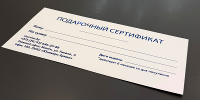 Подарочный сертификат для визы